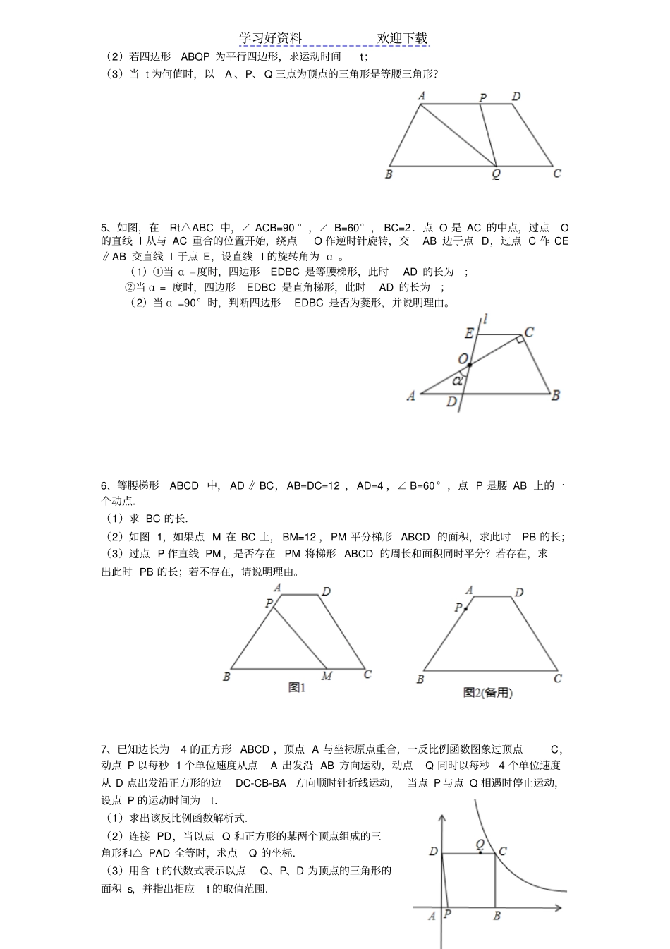 浙教版初二下册数学期末压轴题及答案_第2页