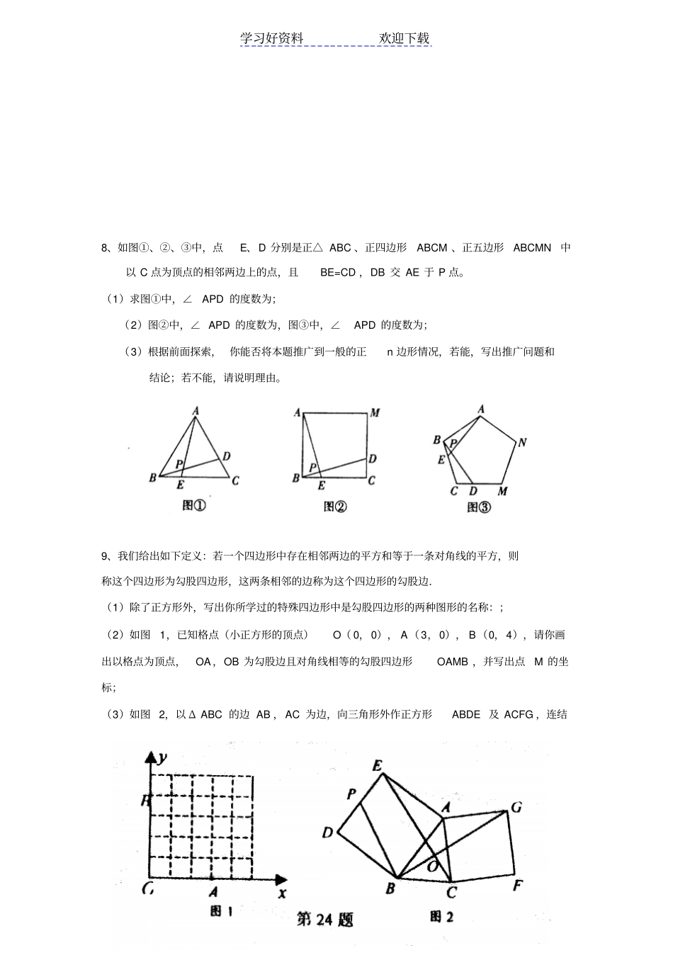 浙教版初二下册数学期末压轴题及答案_第3页