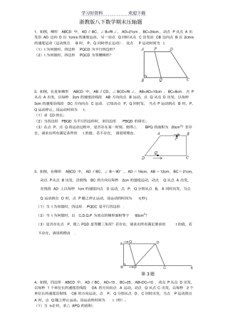 浙教版初二下册数学期末压轴题及答案