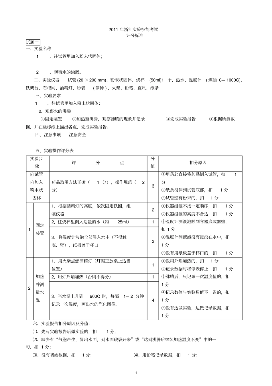浙教版初中科学试验考查_第1页