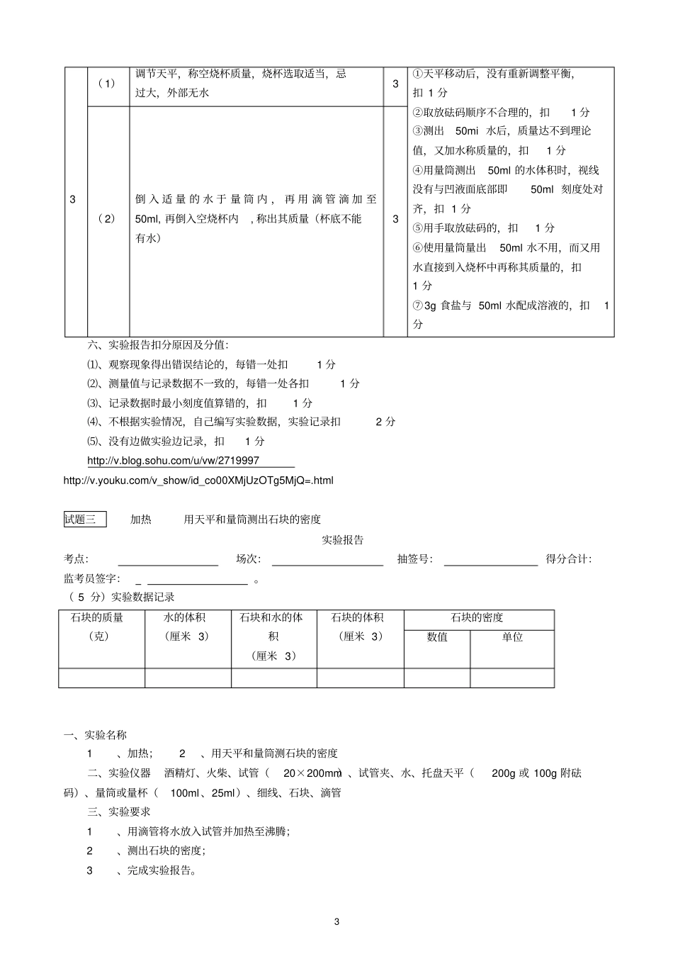 浙教版初中科学试验考查_第3页