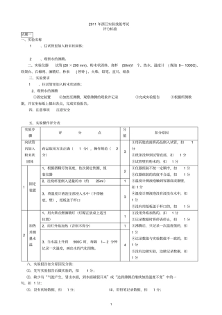 浙教版初中科学试验考查