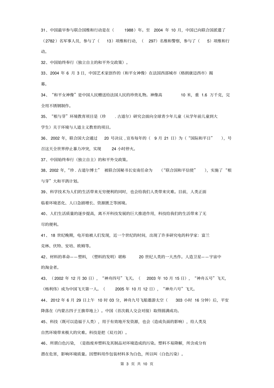 浙教版小学品德与社会六下重点汇总_第3页