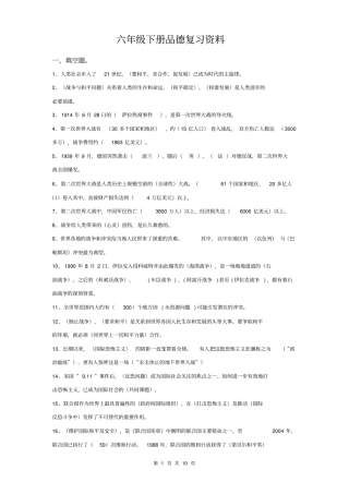 浙教版小学品德与社会六下重点汇总