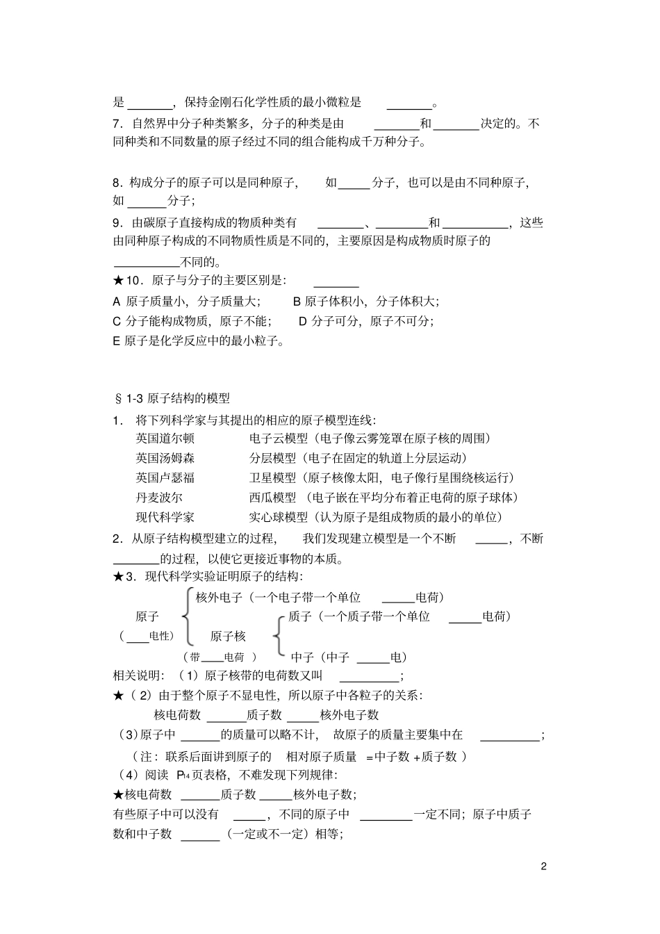 浙教版初二科学下复习试卷附解答_第2页