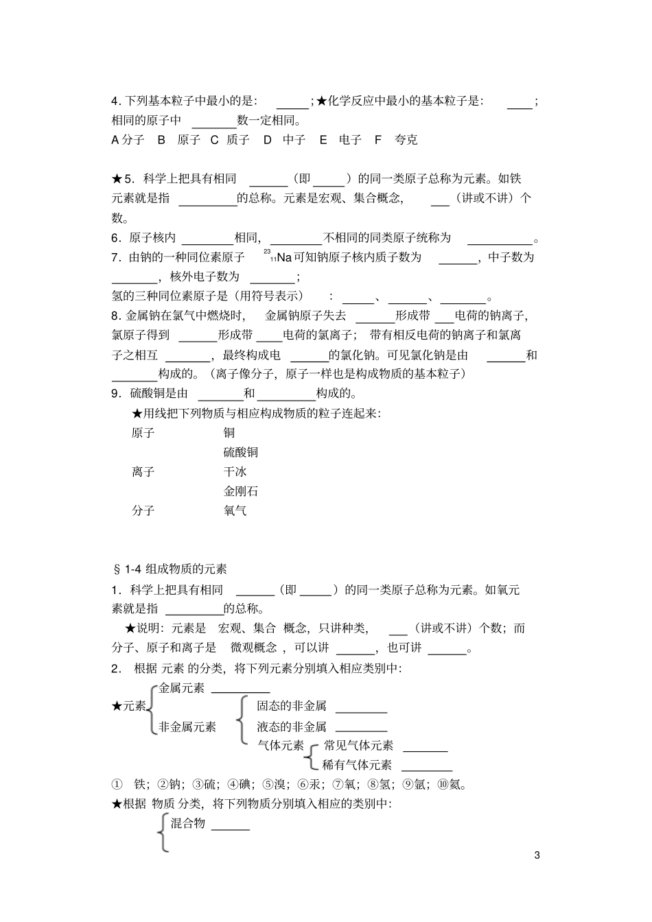 浙教版初二科学下复习试卷附解答_第3页