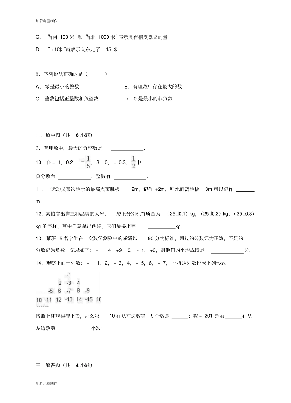 浙教版数学七年级上册1从自然数到有理数同步训练_第2页