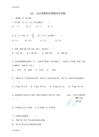 浙教版数学七年级上册1从自然数到有理数同步训练