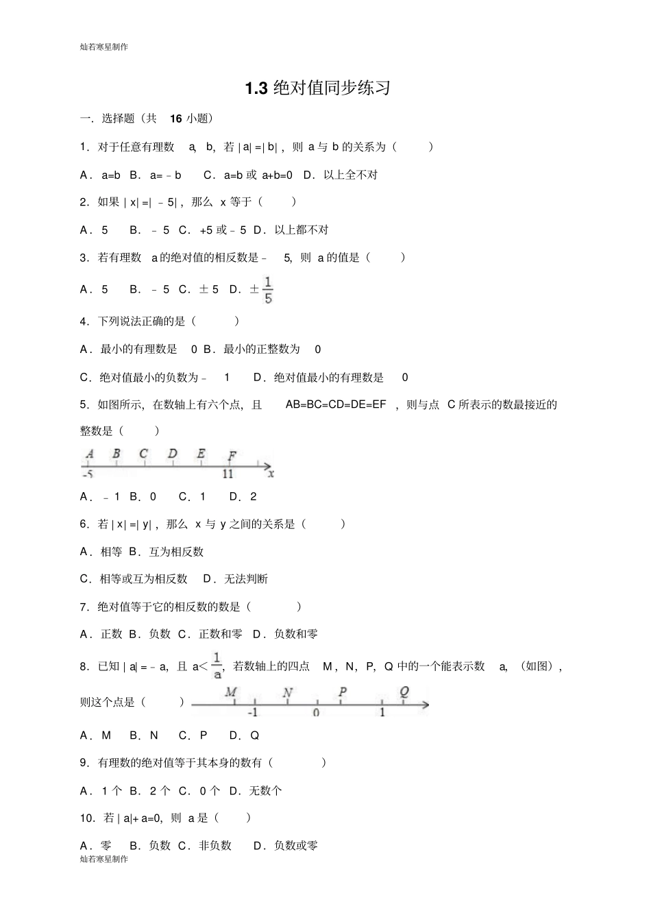 浙教版数学七年级上册3绝对值同步练习_第1页