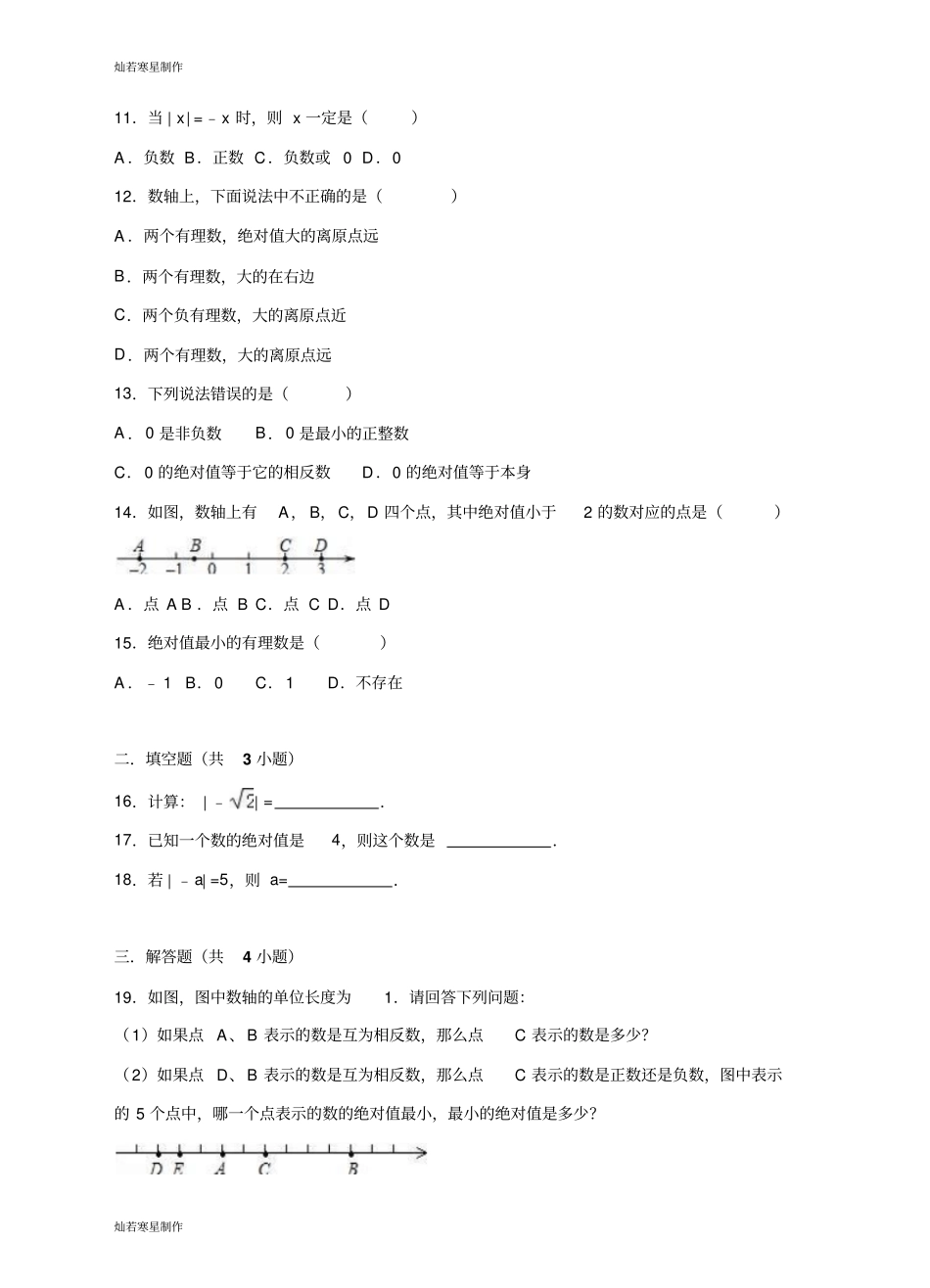 浙教版数学七年级上册3绝对值同步练习_第2页