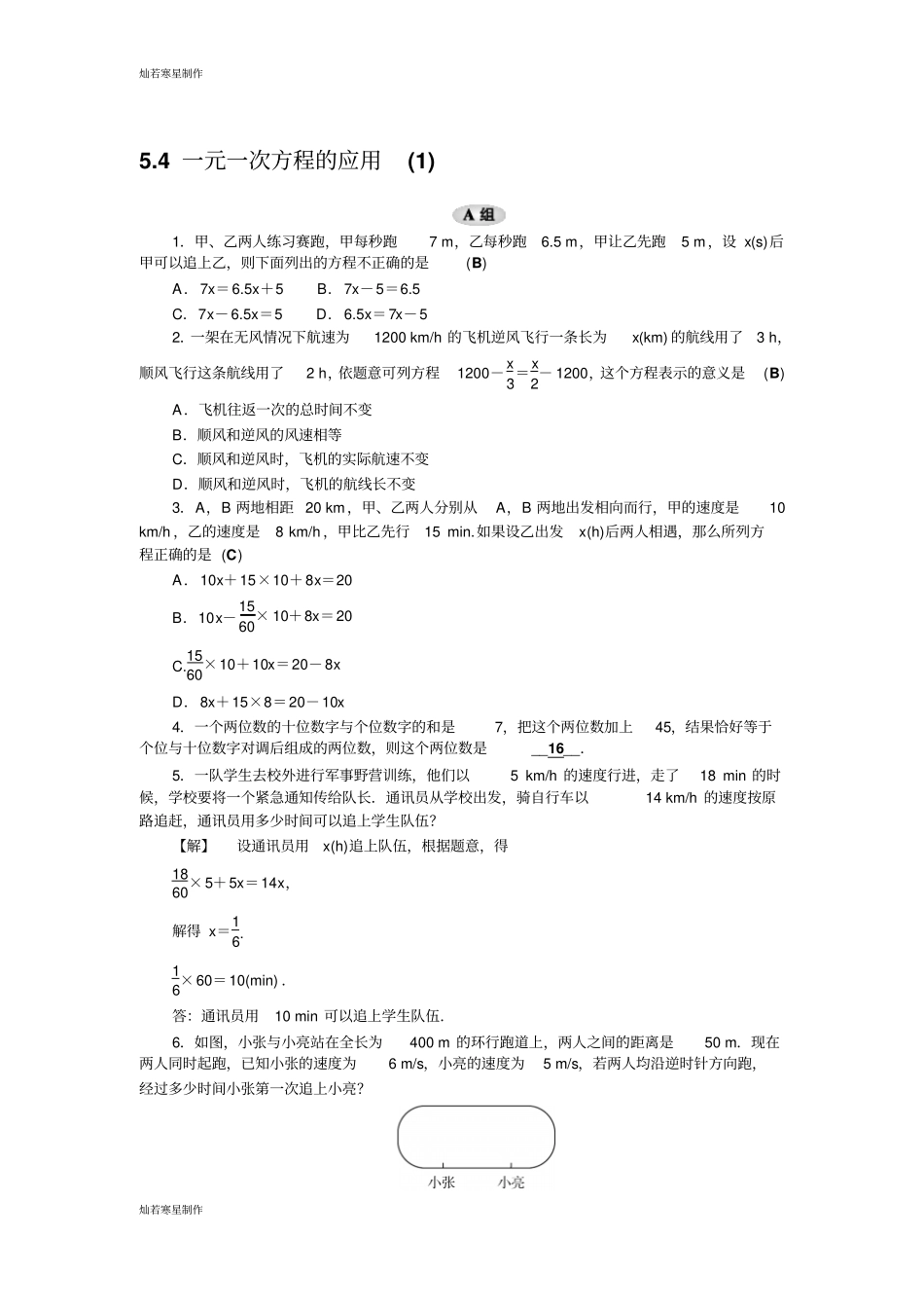 浙教版数学七年级上册4一元一次方程的应用_第1页