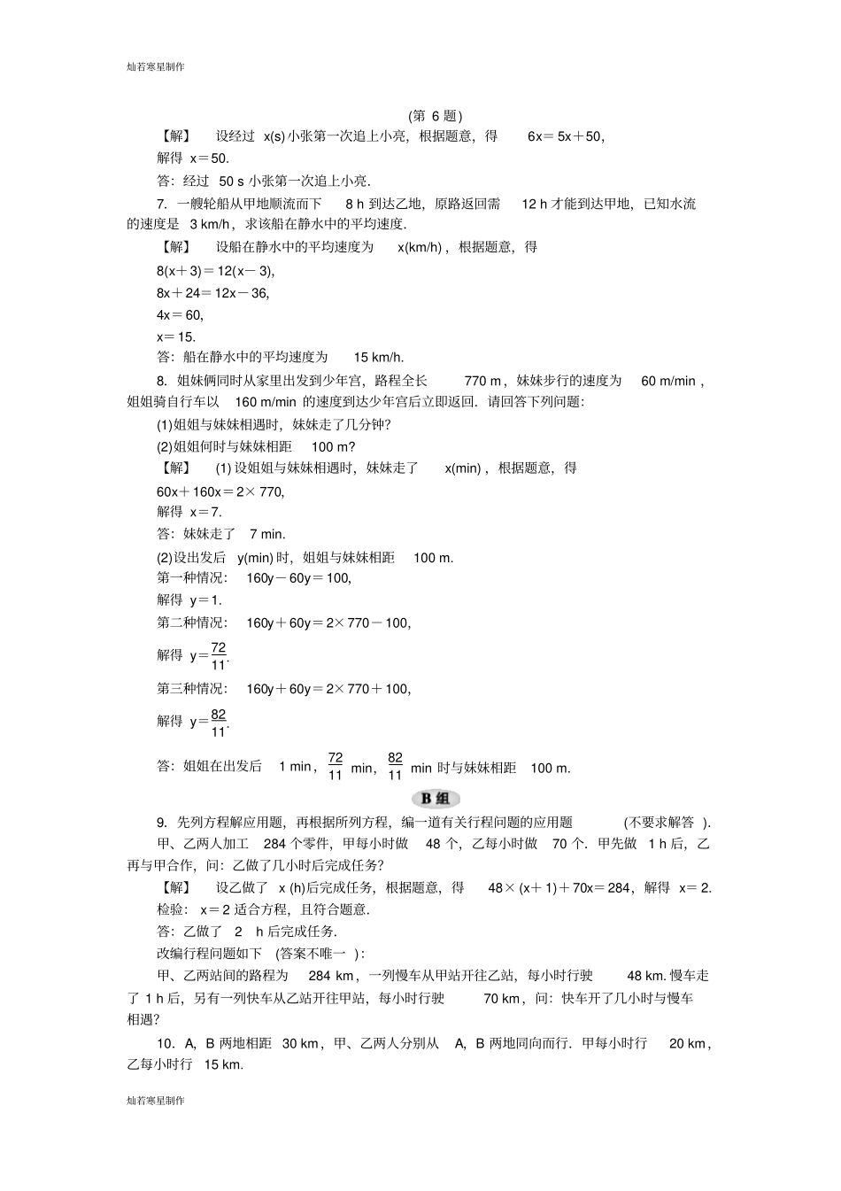 浙教版数学七年级上册4一元一次方程的应用_第2页
