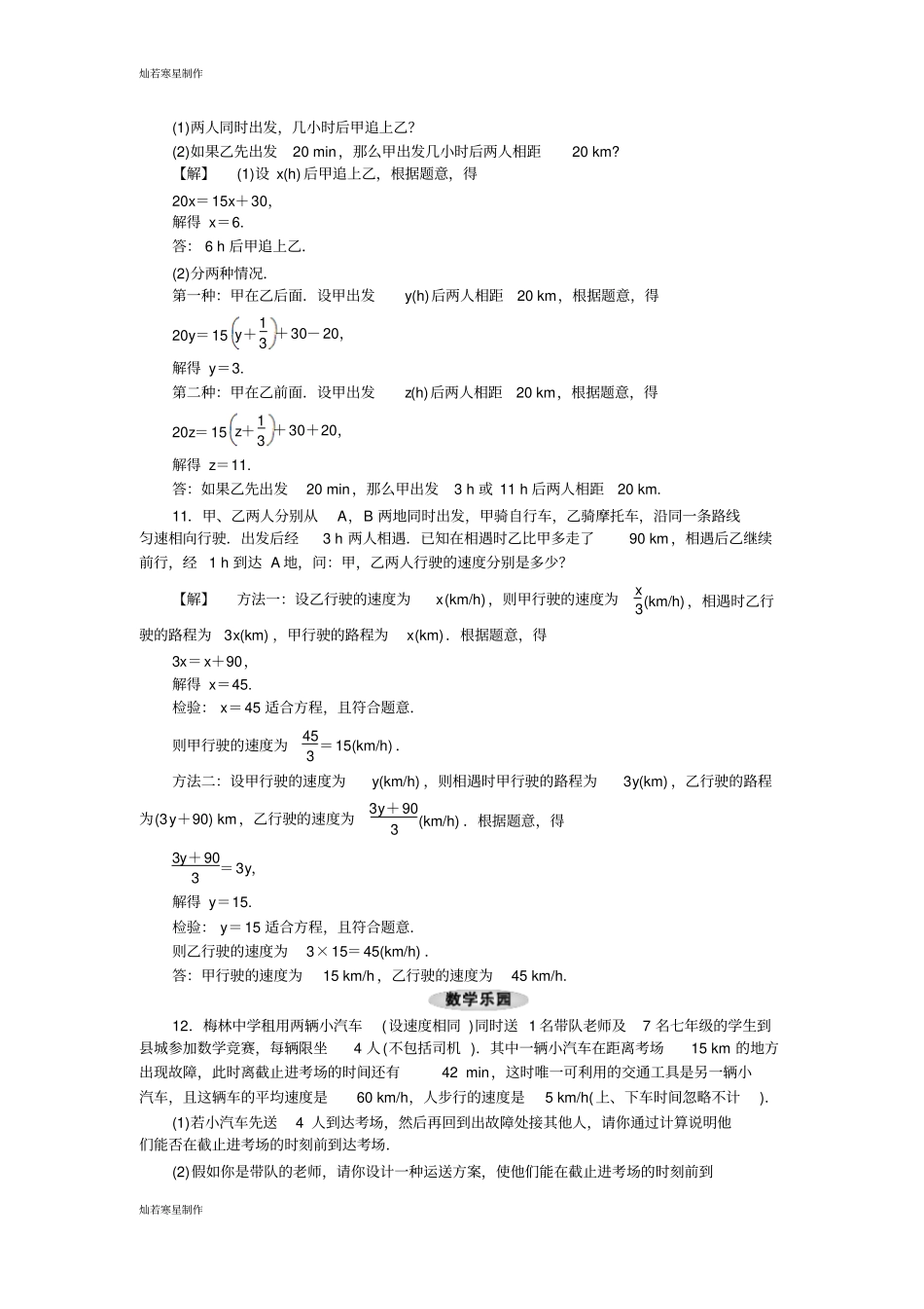 浙教版数学七年级上册4一元一次方程的应用_第3页
