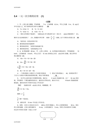 浙教版数学七年级上册4一元一次方程的应用