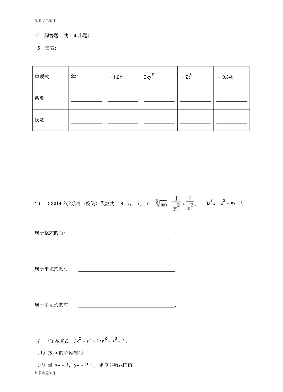 浙教版数学七年级上册4整式同步训练_第3页