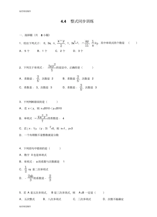浙教版数学七年级上册4整式同步训练