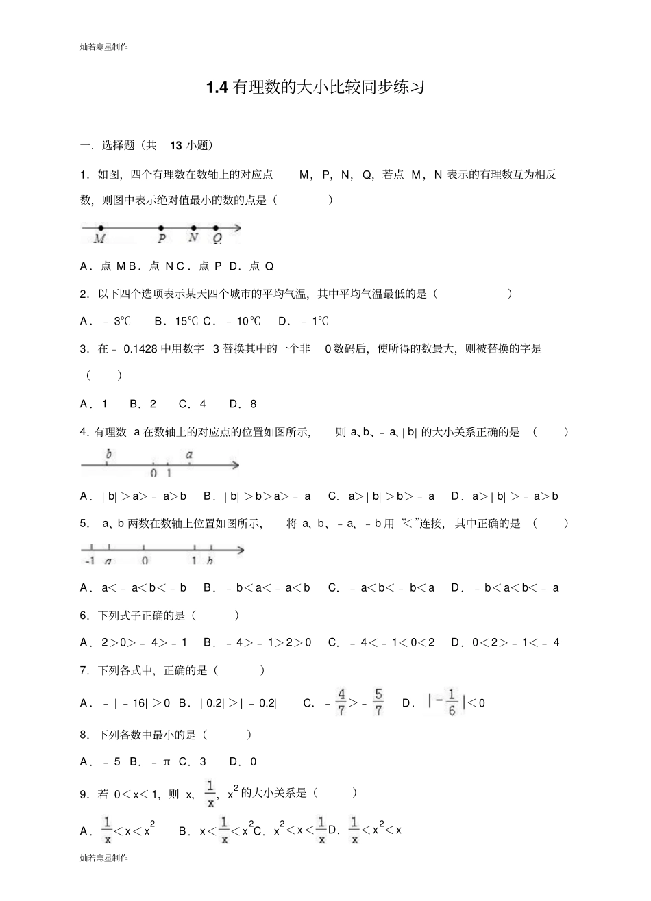 浙教版数学七年级上册4有理数的大小比较同步练习_第1页