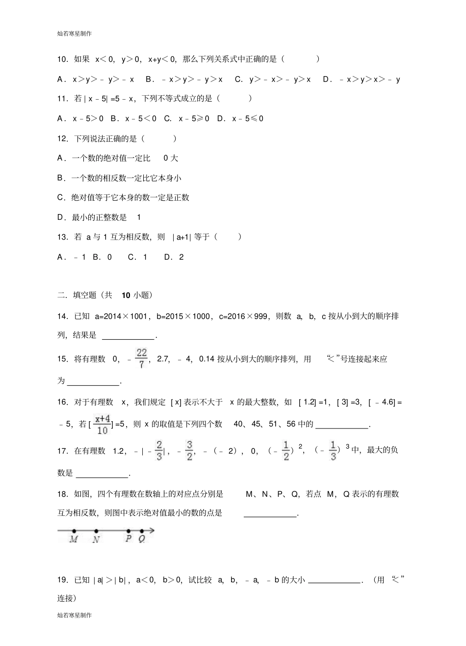浙教版数学七年级上册4有理数的大小比较同步练习_第2页