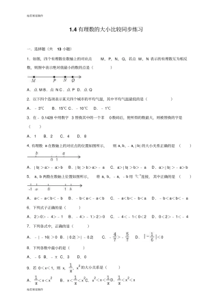 浙教版数学七年级上册4有理数的大小比较同步练习