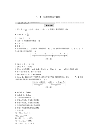 浙教版数学七年级上册4有理数的大小比较练习题
