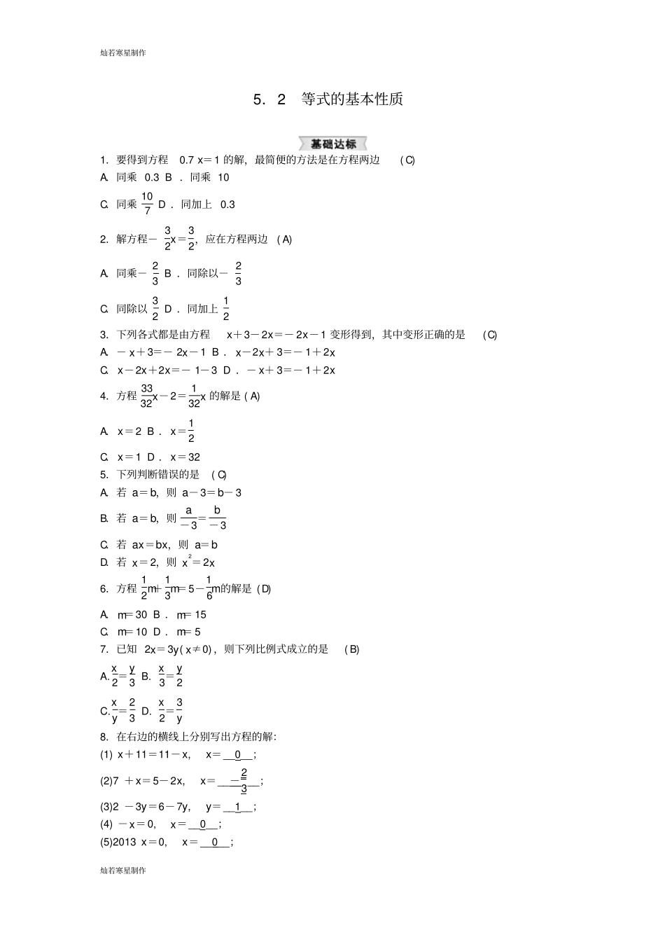 浙教版数学七年级上册2等式的基本性质_第1页