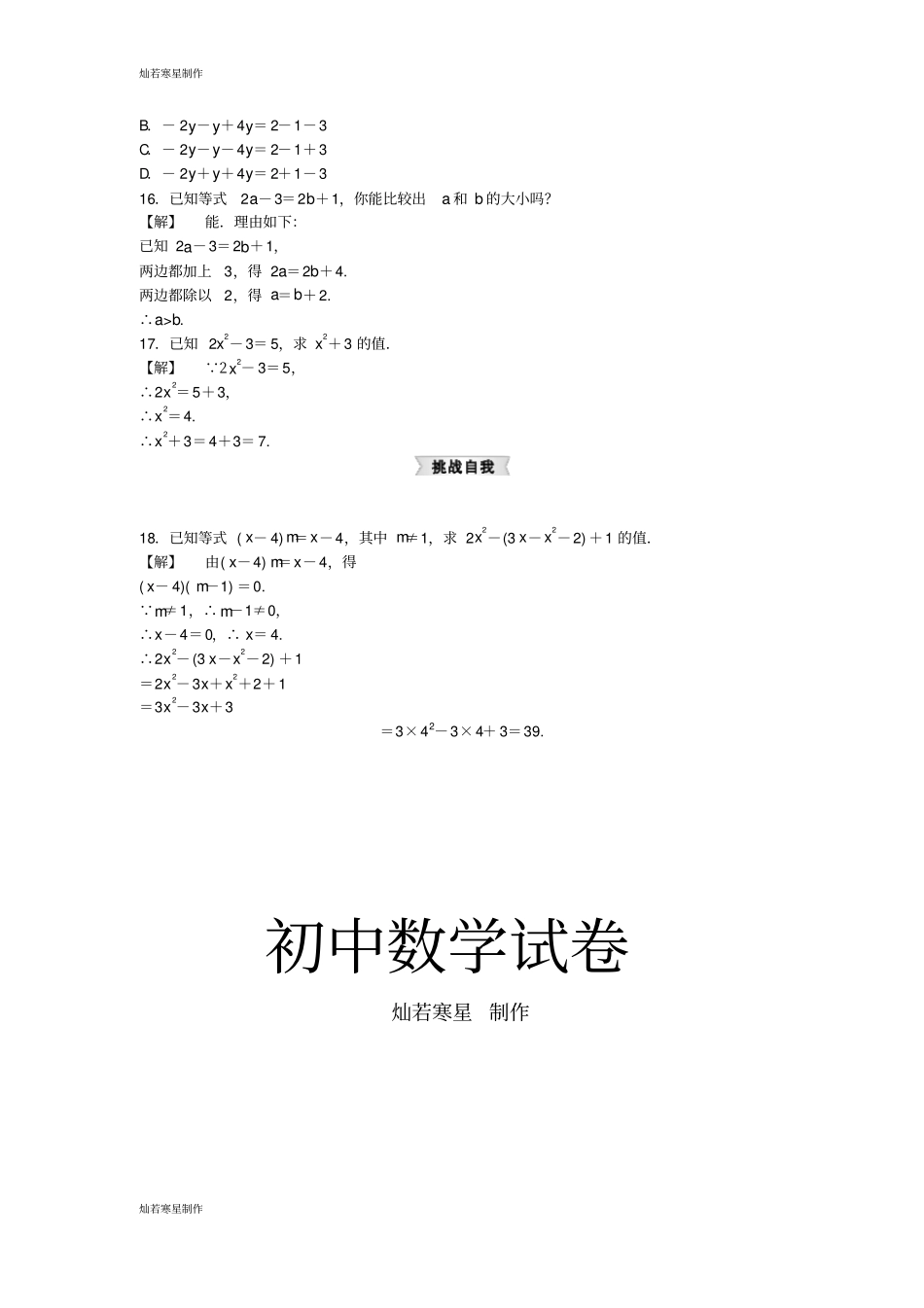 浙教版数学七年级上册2等式的基本性质_第3页