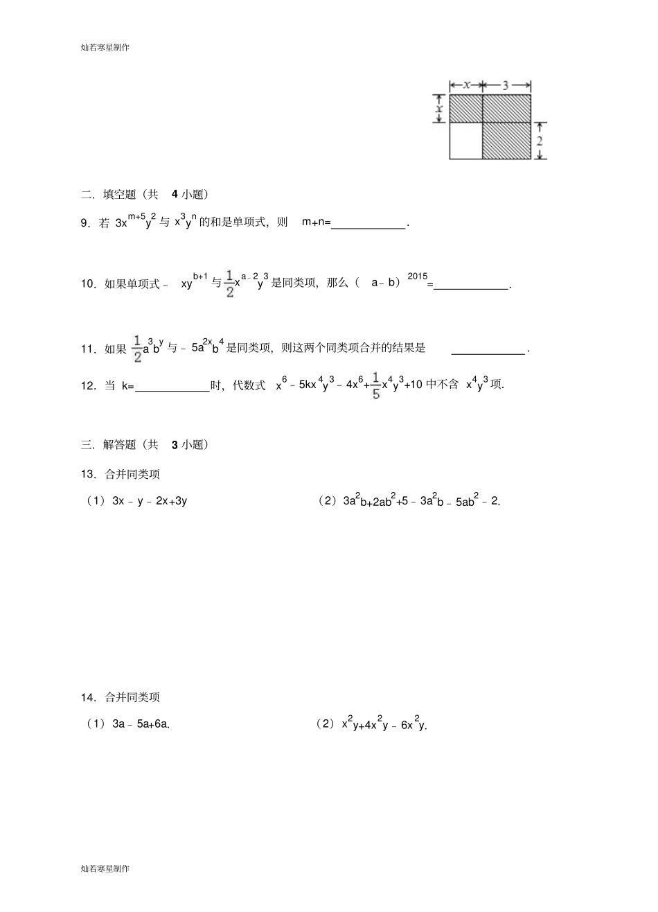 浙教版数学七年级上册5合并同类型同步训练_第2页