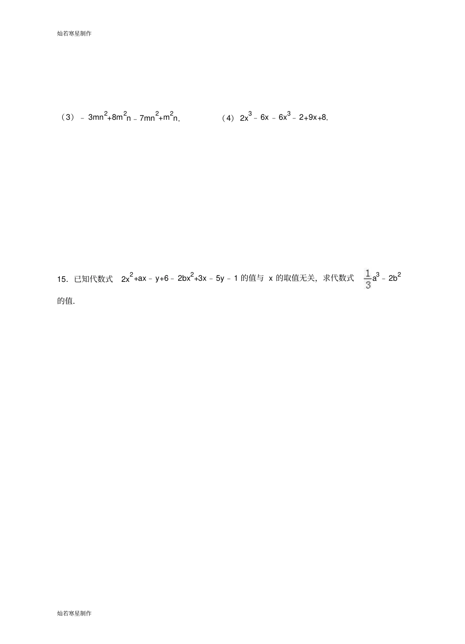 浙教版数学七年级上册5合并同类型同步训练_第3页
