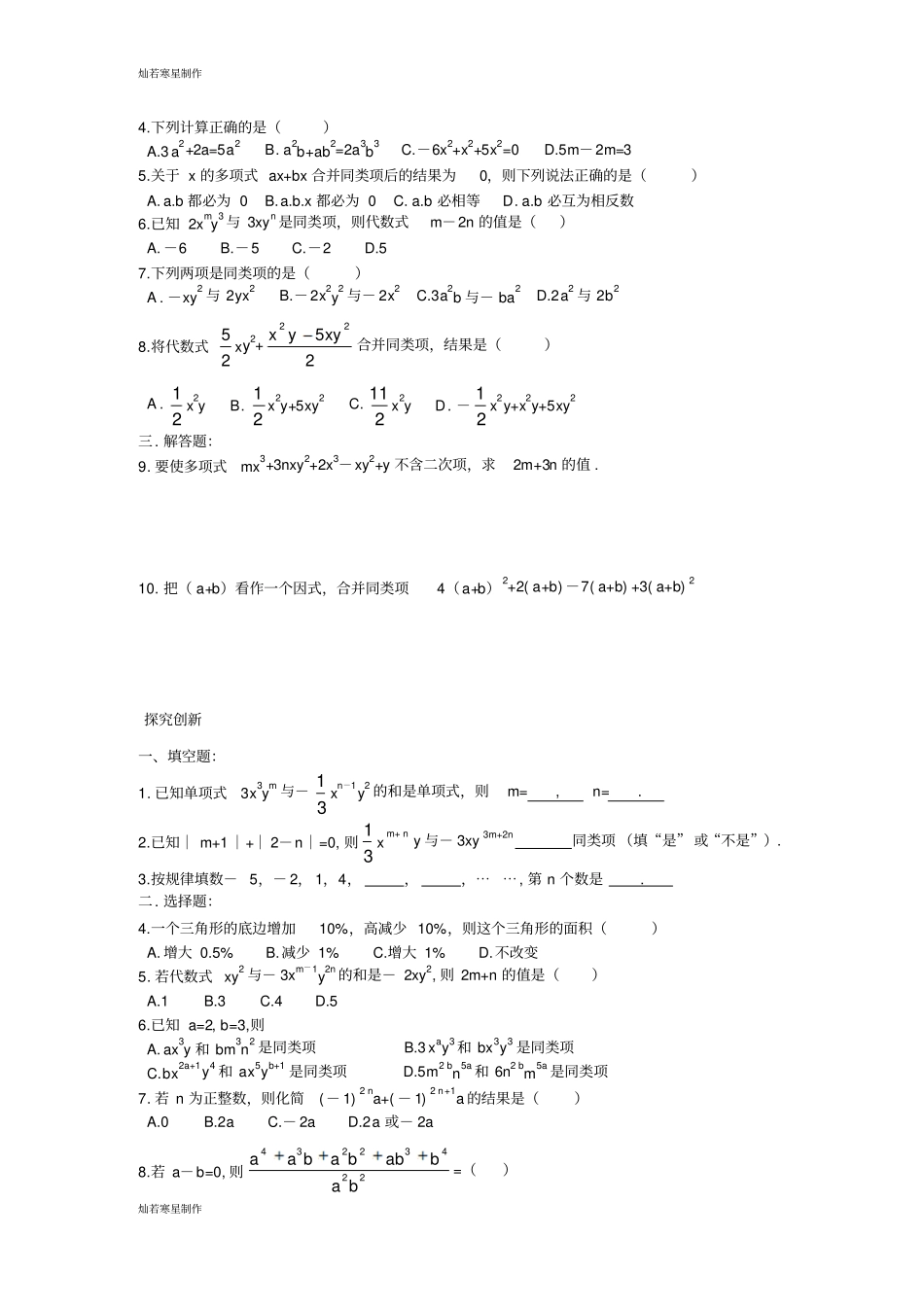 浙教版数学七年级上册5合并同类项同步练习_第2页
