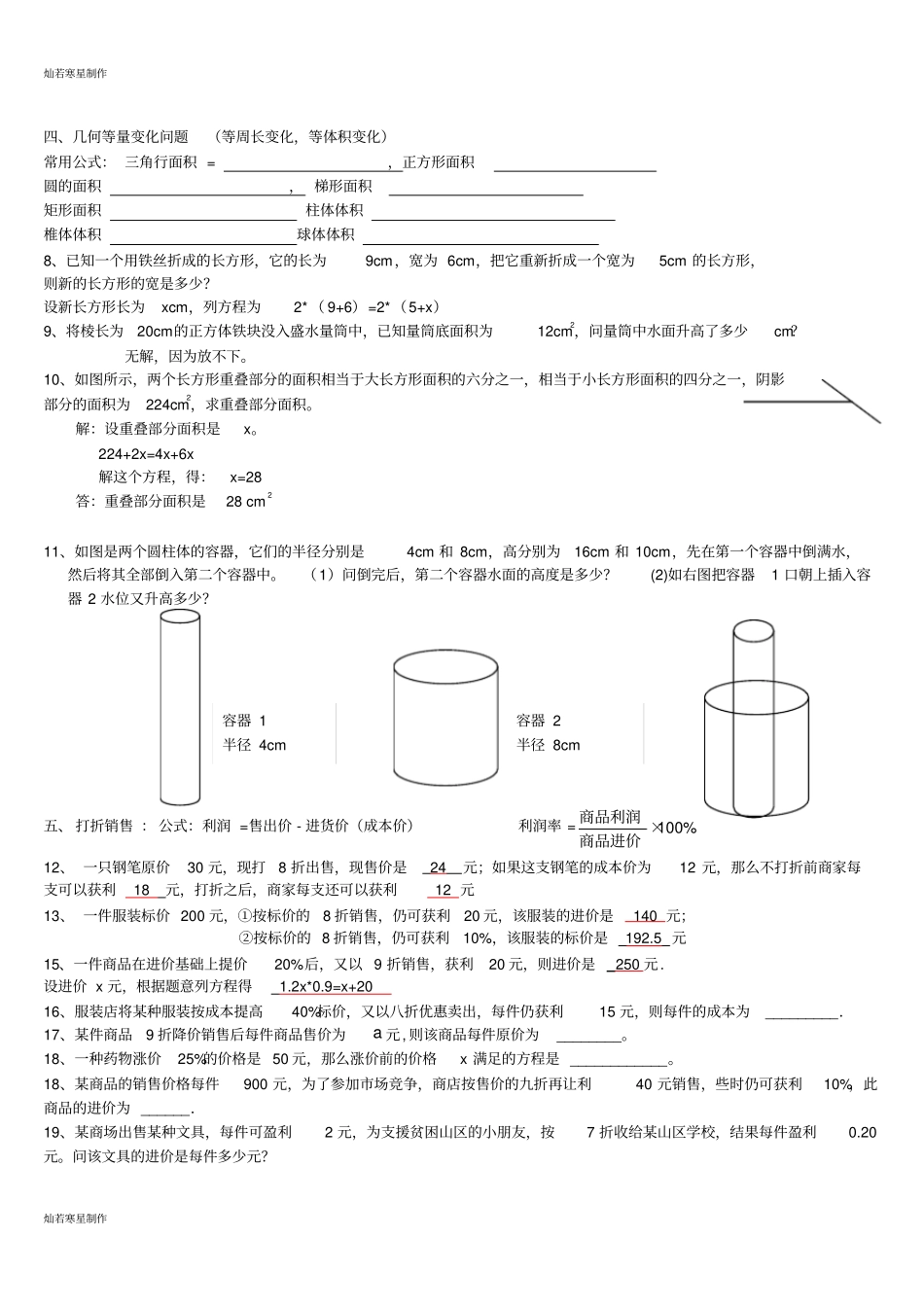 浙教版数学七年级上册一元一次方程应用题分类专题练习_第2页