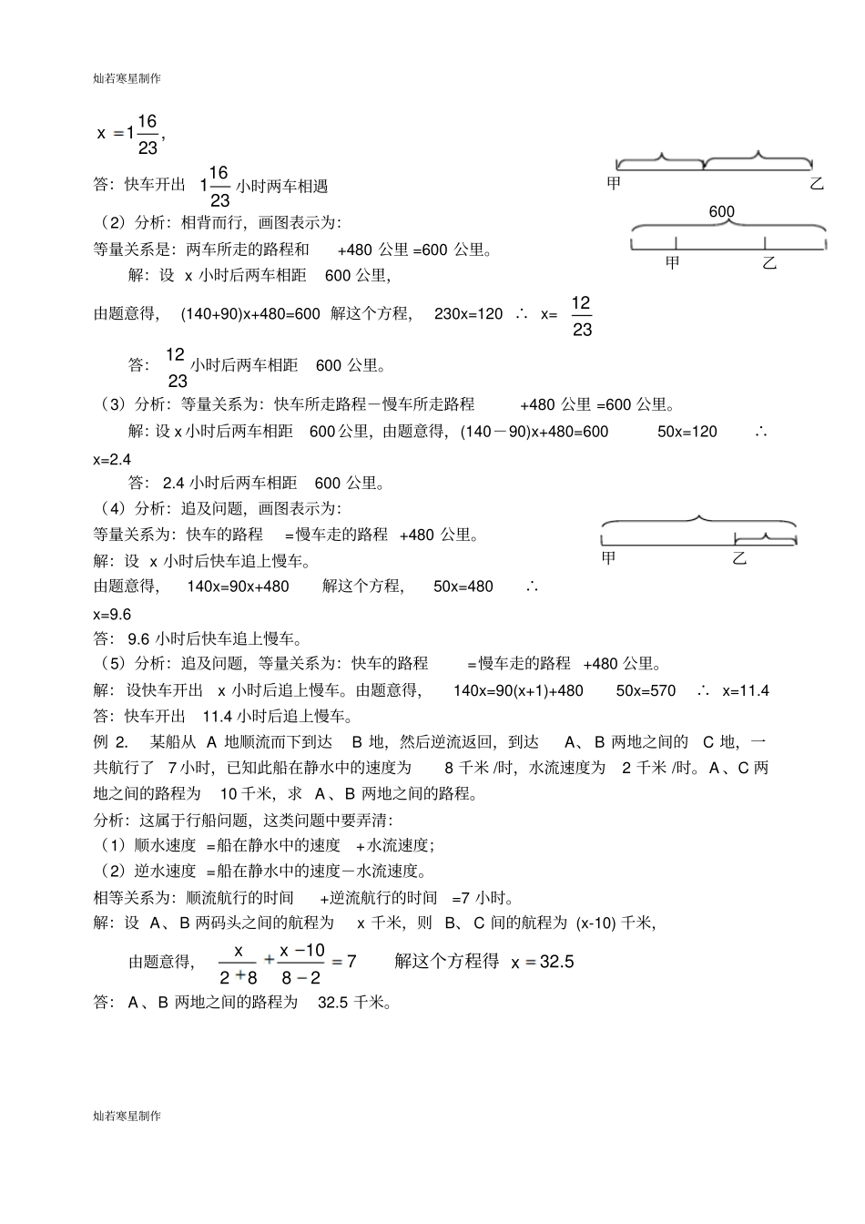 浙教版数学七年级上册一元一次方程应用题专题讲解_第2页
