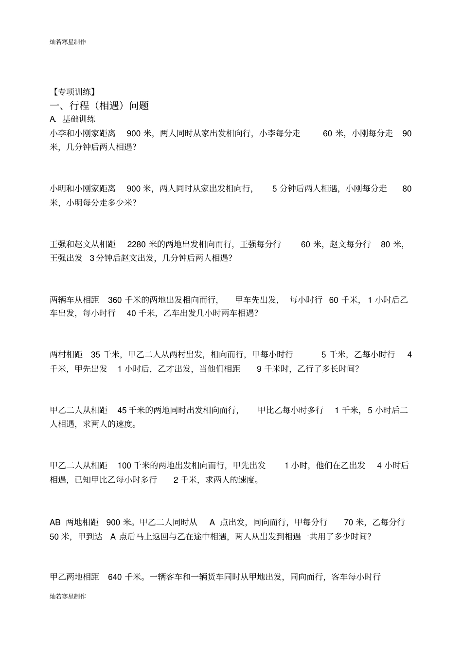 浙教版数学七年级上册一元一次方程应用题专题讲解_第3页