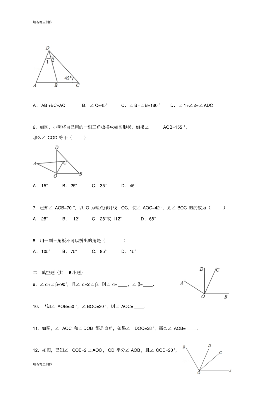 浙教版数学七年级上册7角的和差_第2页