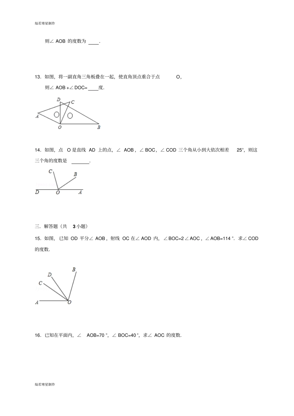 浙教版数学七年级上册7角的和差_第3页
