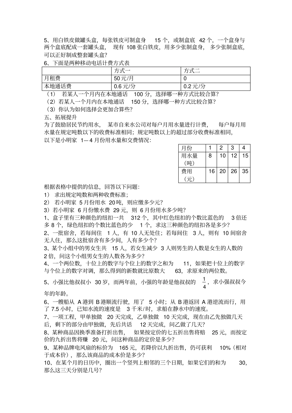 浙教版数学七年级上册一元一次方程应用题复习题精选_第2页