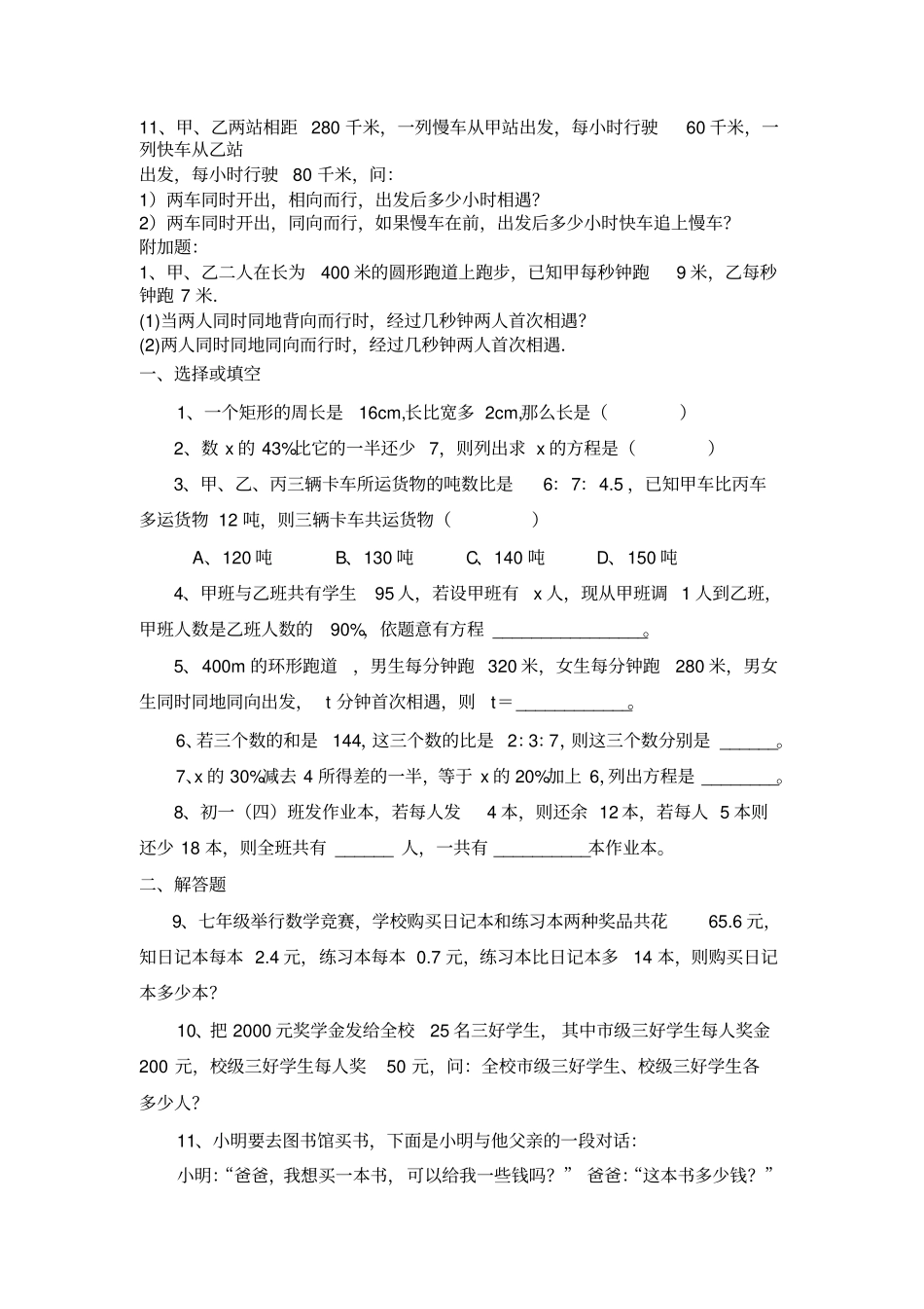 浙教版数学七年级上册一元一次方程应用题复习题精选_第3页