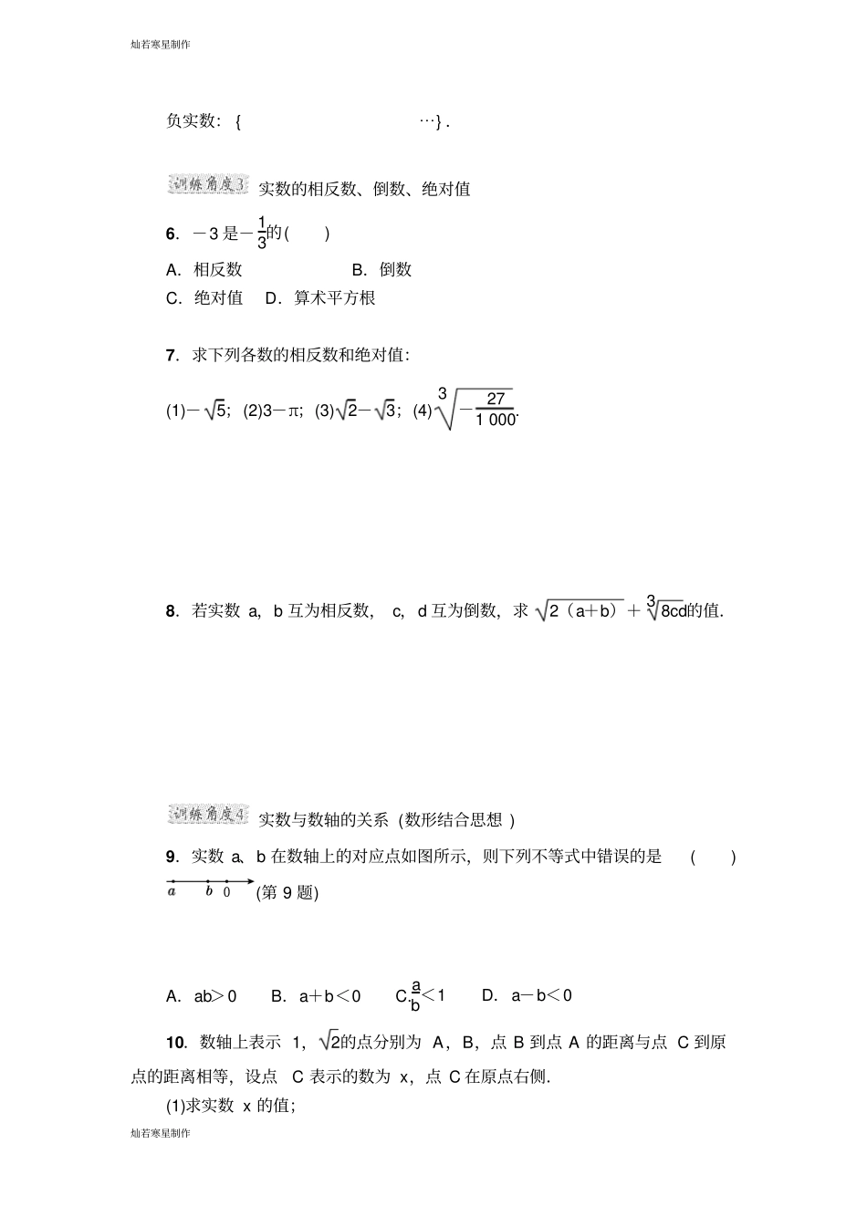 浙教版数学七年级上册专项训练一：巧用实数及其相关概念的定义解题_第2页