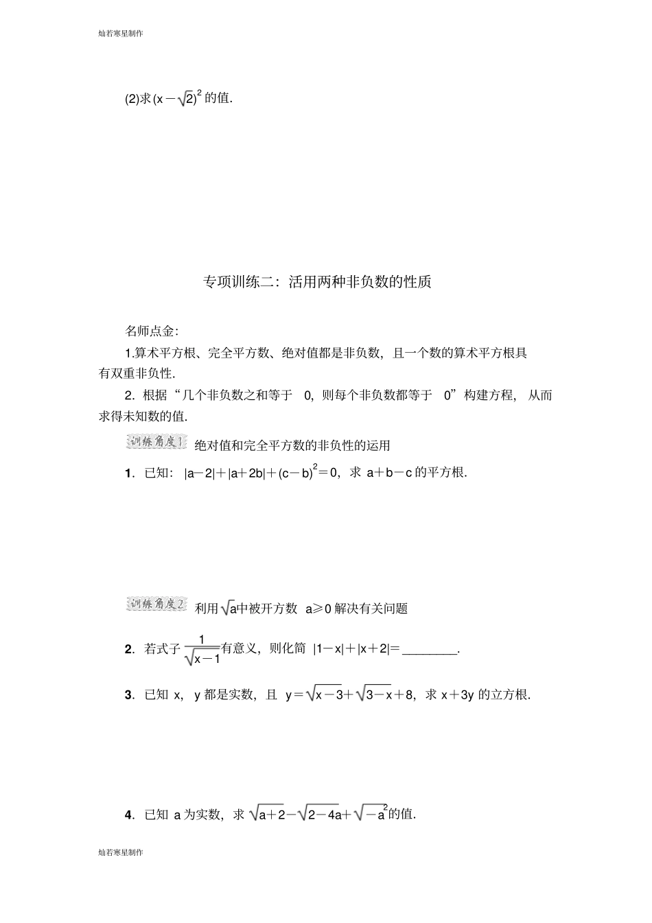 浙教版数学七年级上册专项训练一：巧用实数及其相关概念的定义解题_第3页