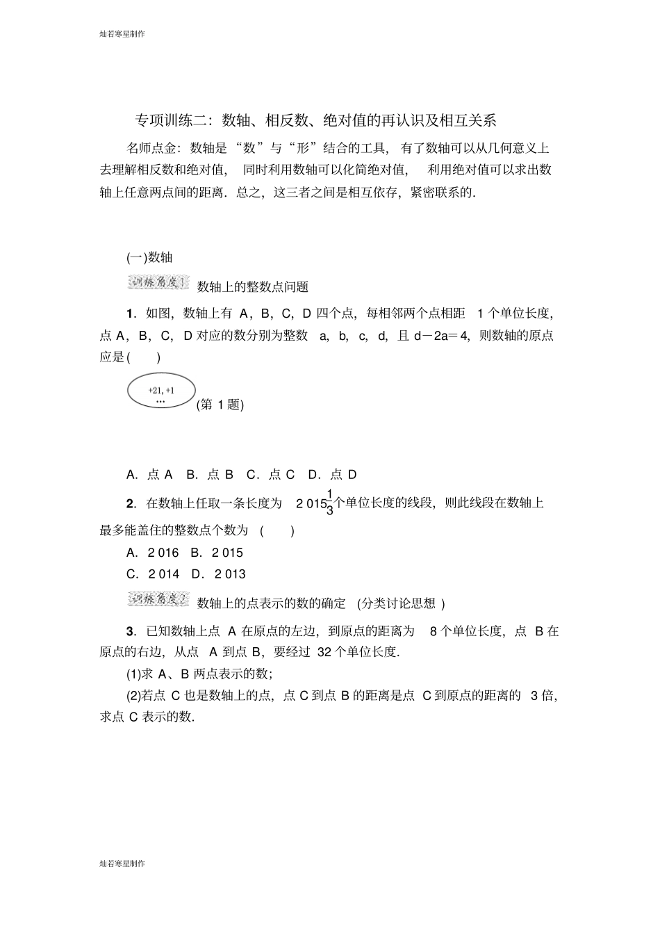 浙教版数学七年级上册专项训练一：有理数的相关概念及分类_第2页