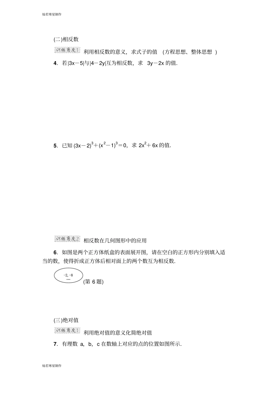 浙教版数学七年级上册专项训练一：有理数的相关概念及分类_第3页