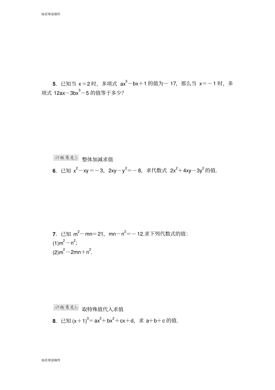 浙教版数学七年级上册专项训练一：求代数式值的技巧_第2页