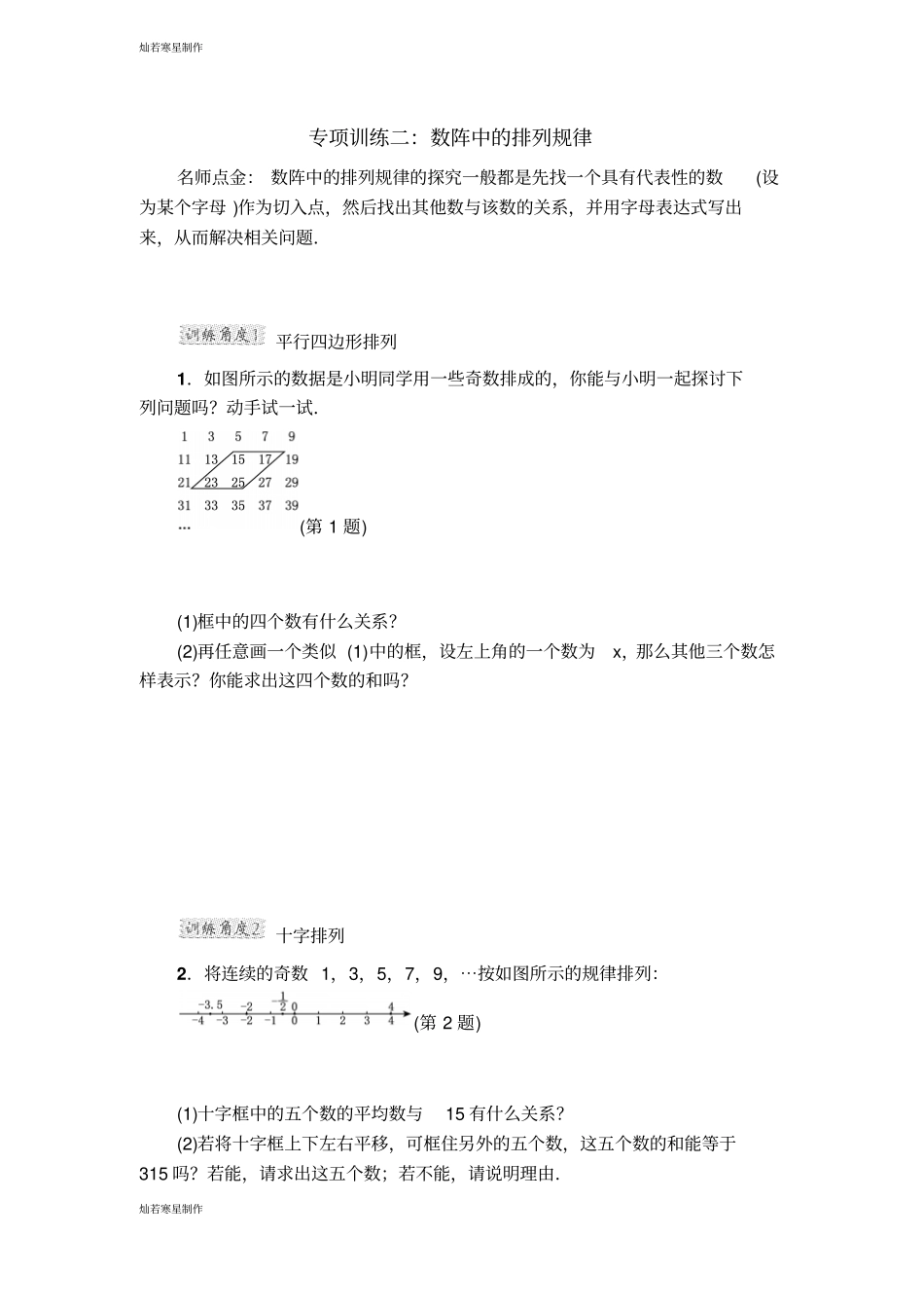 浙教版数学七年级上册专项训练一：求代数式值的技巧_第3页
