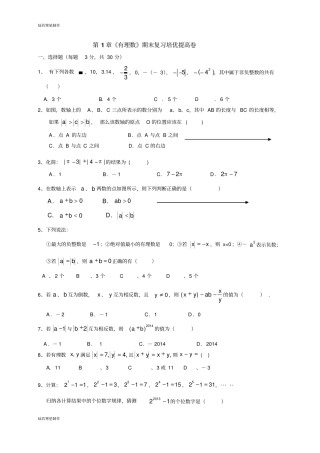 浙教版数学七年级上册有理数期末复习培优提高无答案