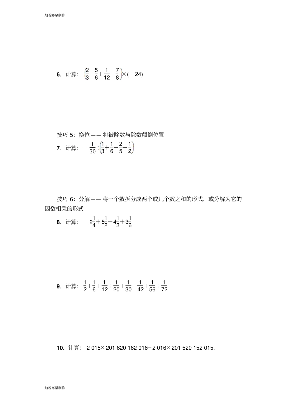 浙教版数学七年级上册专项训练一：巧用运算律及特殊规律简化计算过程_第2页