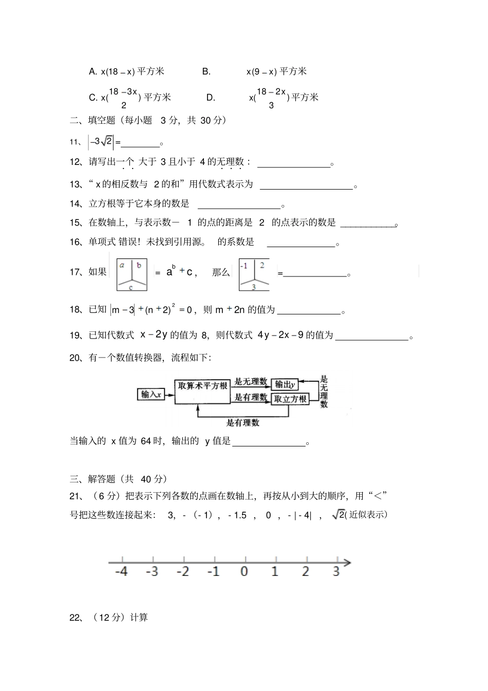 浙教版数学七年级上册期中四校联考试卷附参考答案_第2页