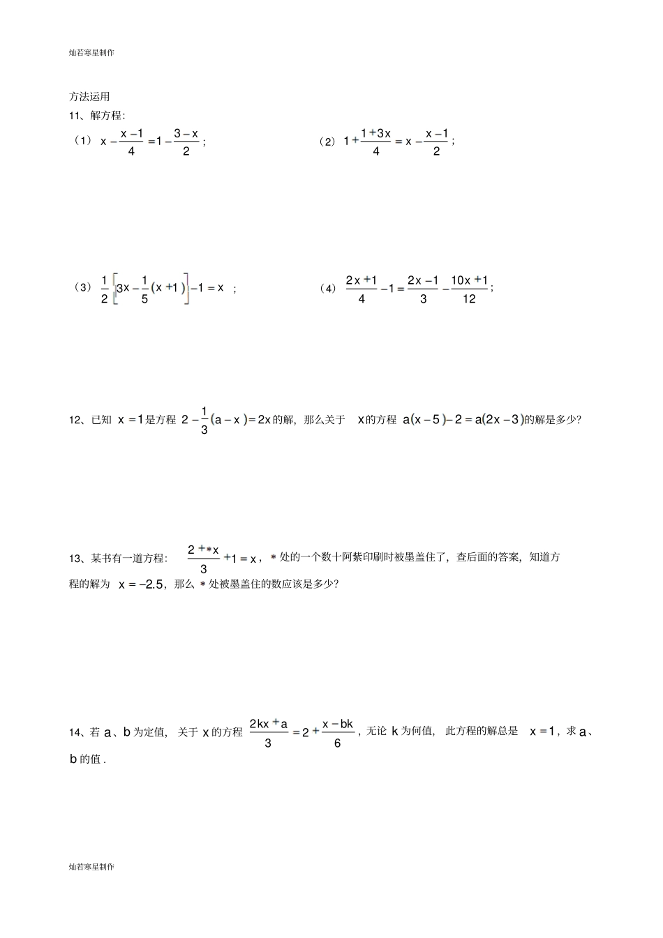 浙教版数学七年级上册第7讲一元一次方程_第2页