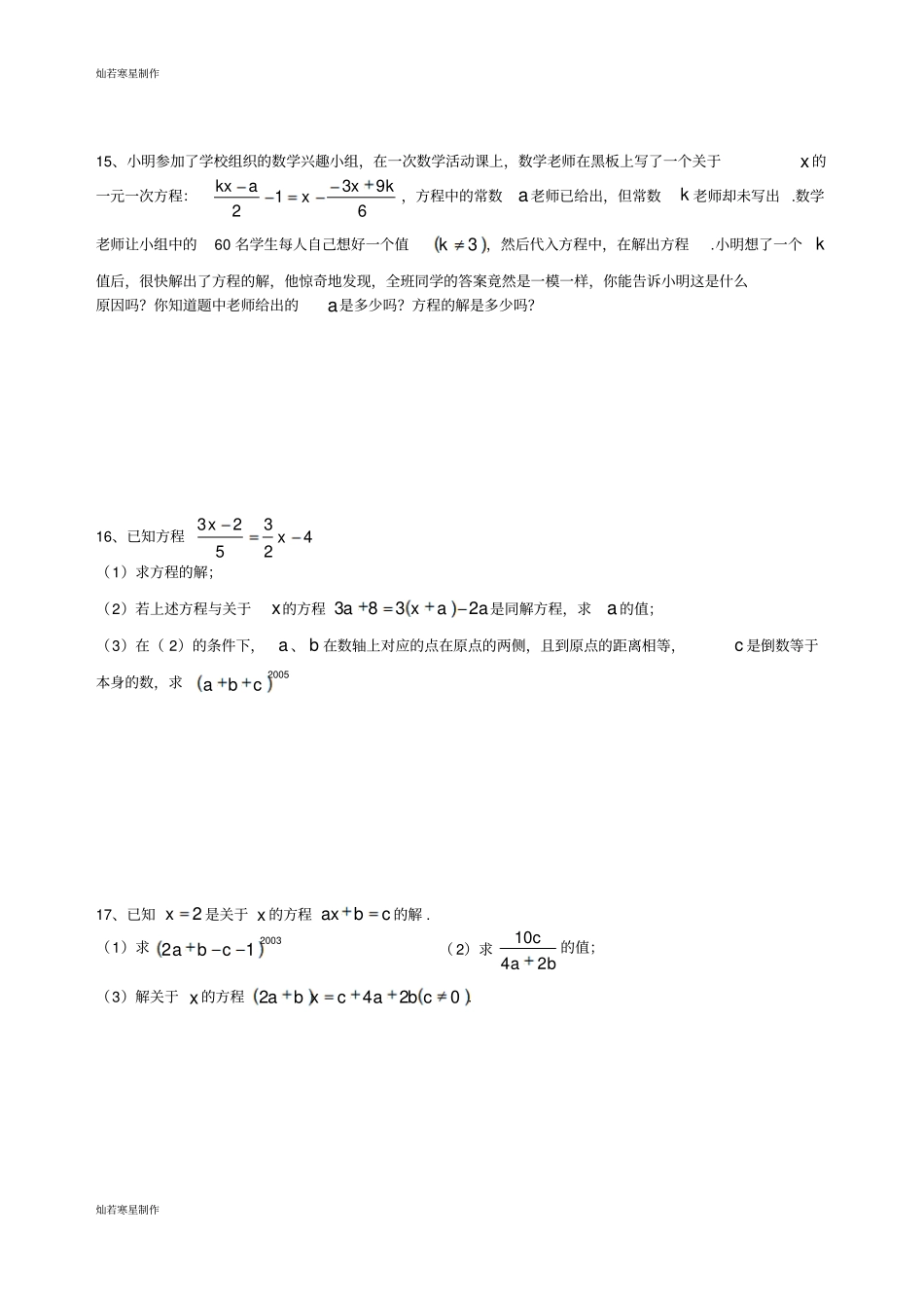 浙教版数学七年级上册第7讲一元一次方程_第3页