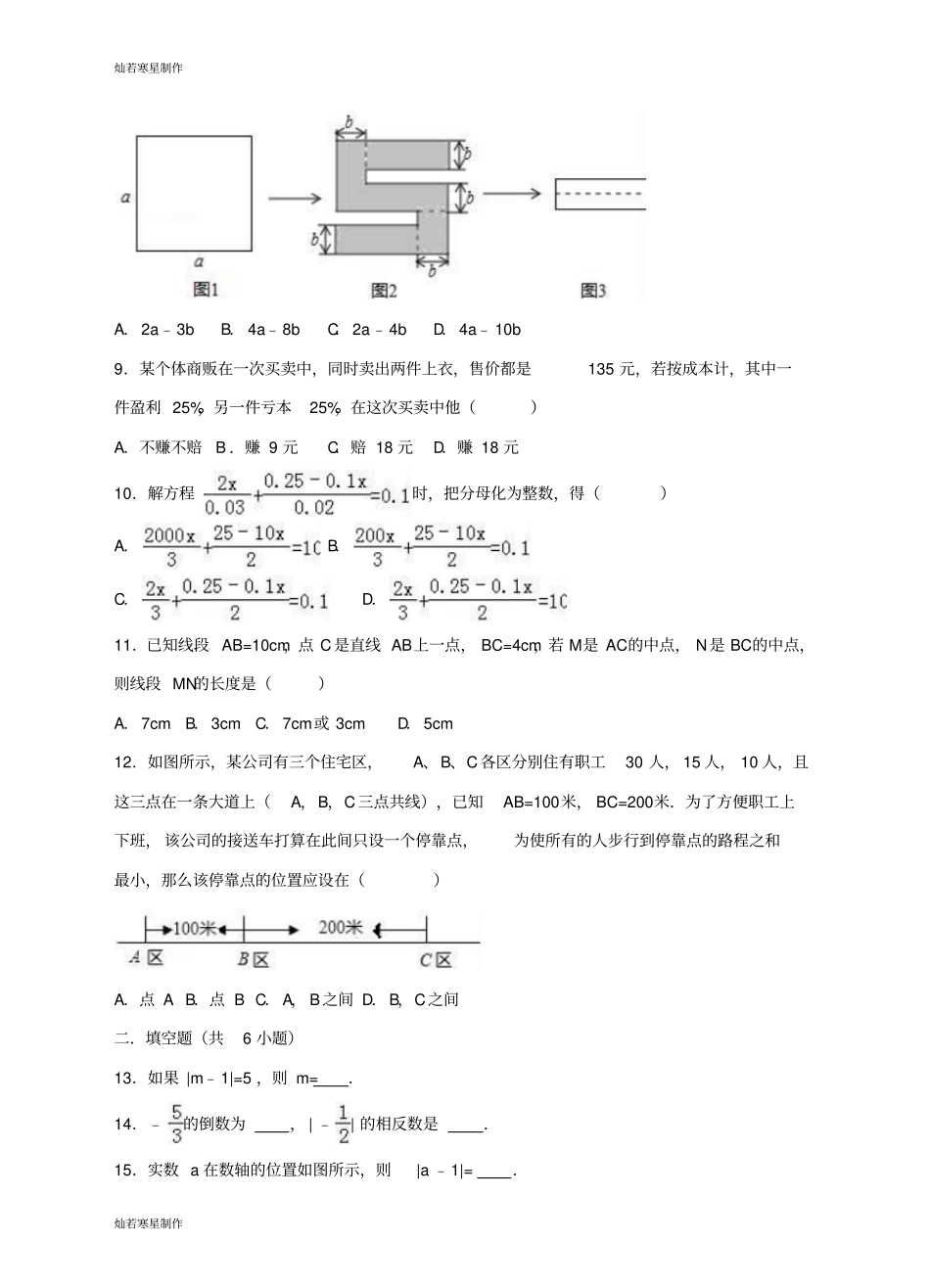 浙教版数学七年级上册期末模拟试题_第2页