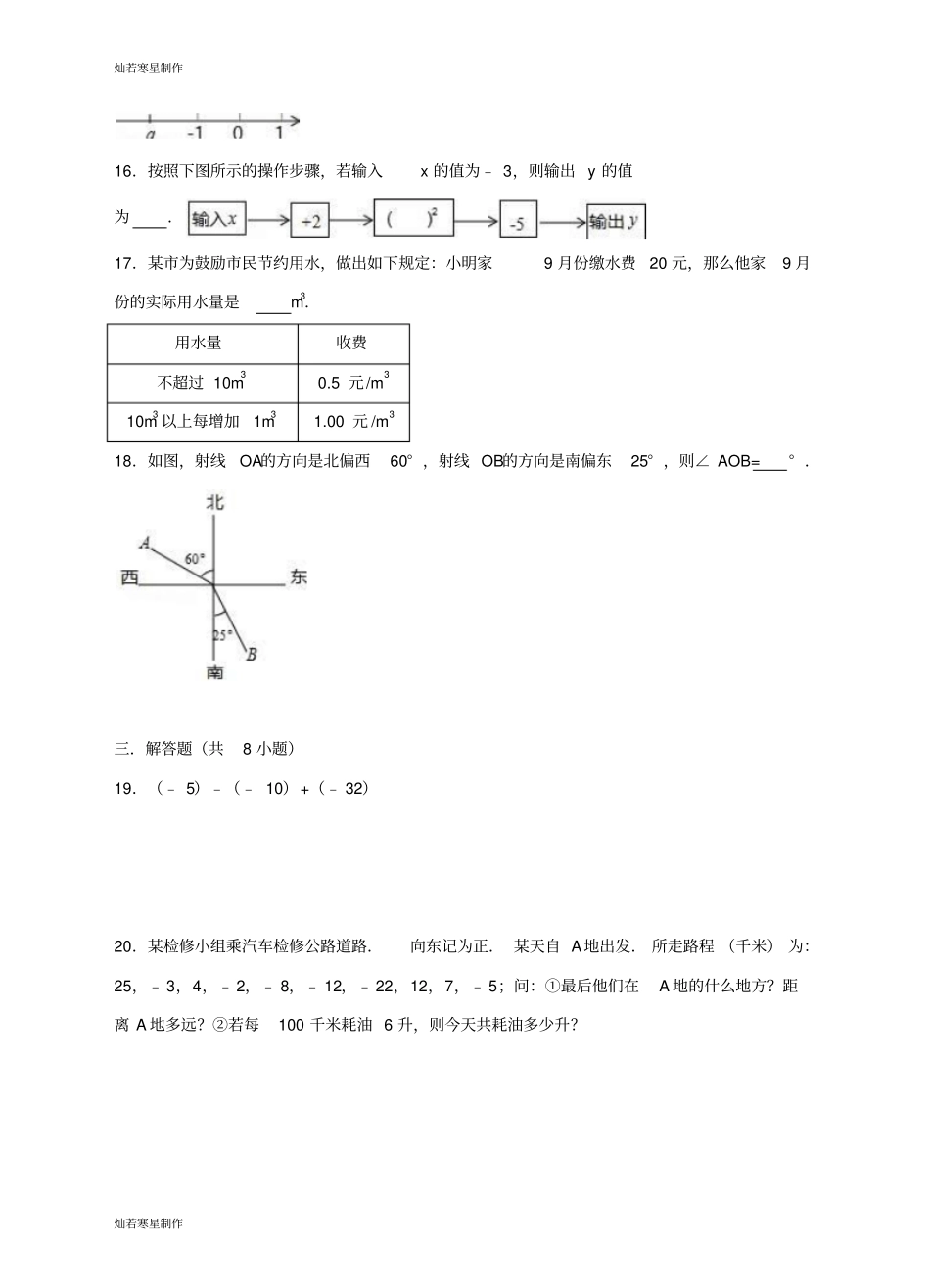 浙教版数学七年级上册期末模拟试题_第3页