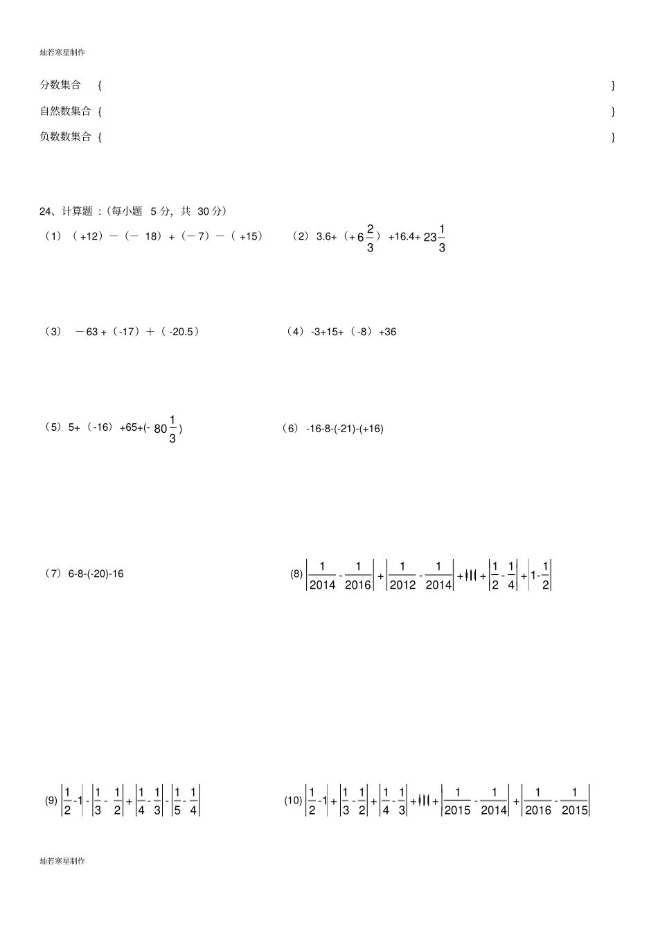 浙教版数学七年级上册第一次测试题_第3页